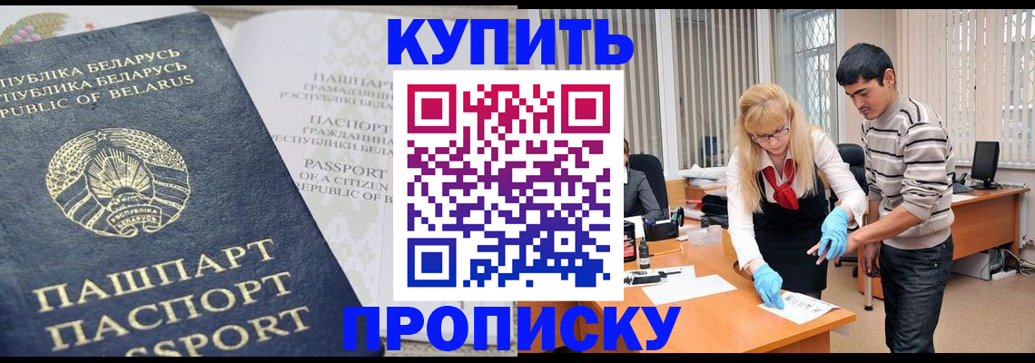 прописка для работы в Новоаннинском