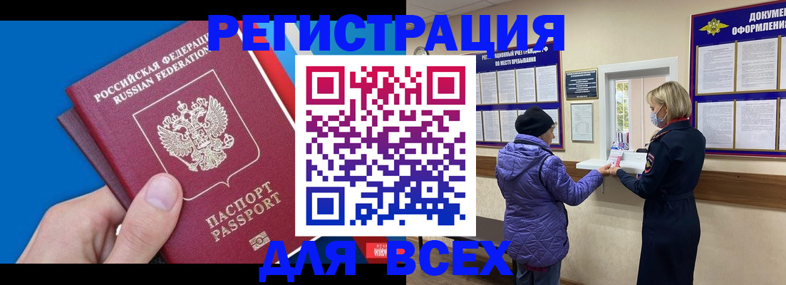 прописка в Новоаннинском